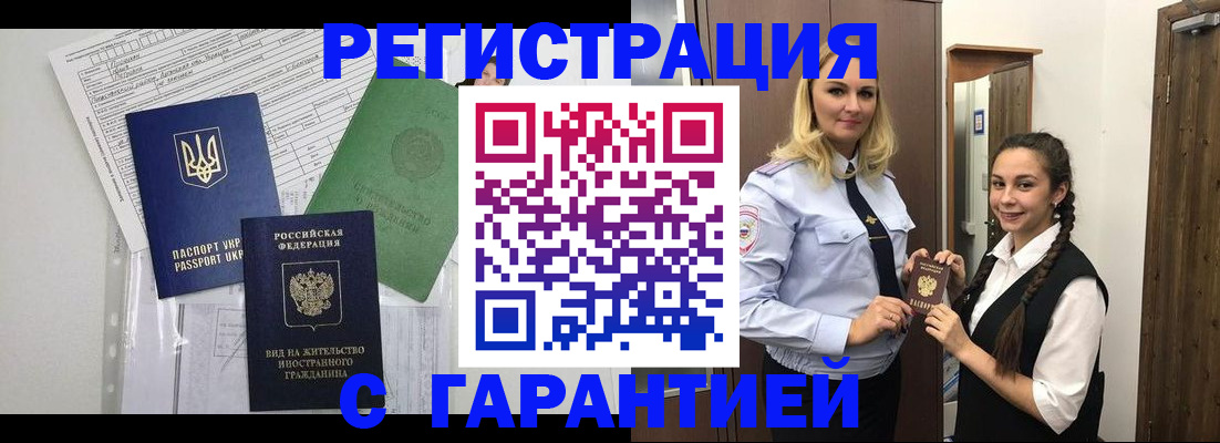временная регистрация гарантия в Нефтегорске