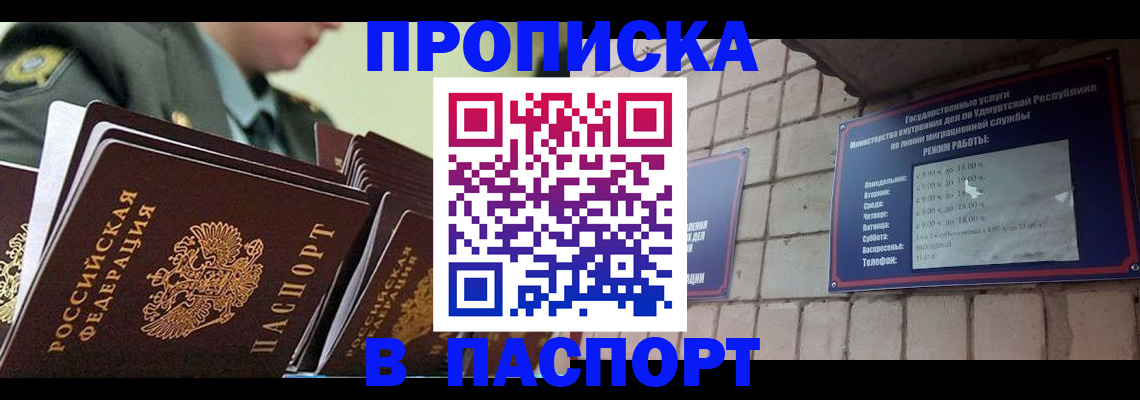 прописка гарантия в Нефтегорске