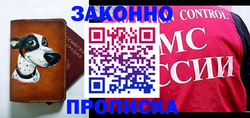 прописка 2025 в Нефтегорске