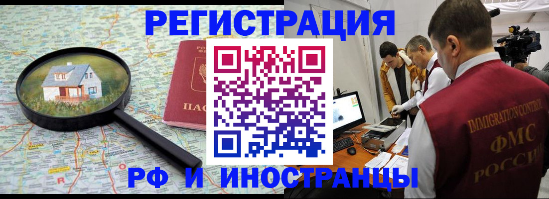 прописка законно в Нефтегорске