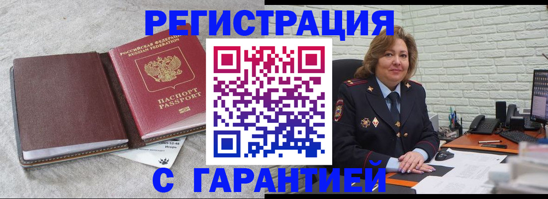 временная регистрация надежно в Нефтегорске